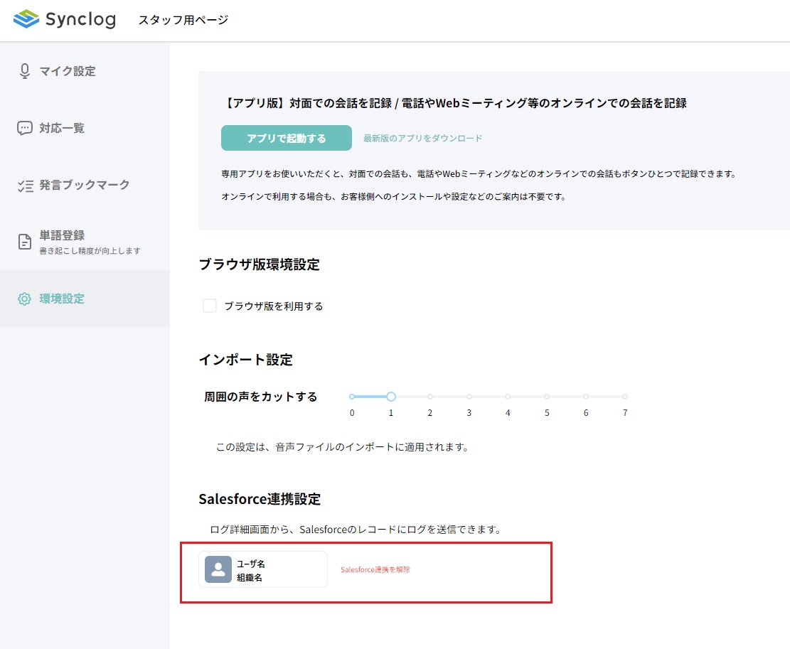 Salesforce連携完了.jpg