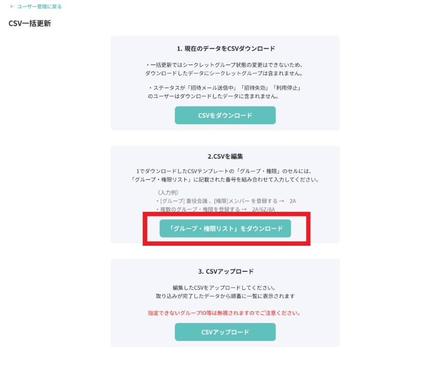 ユーザ一括更新3.jpg