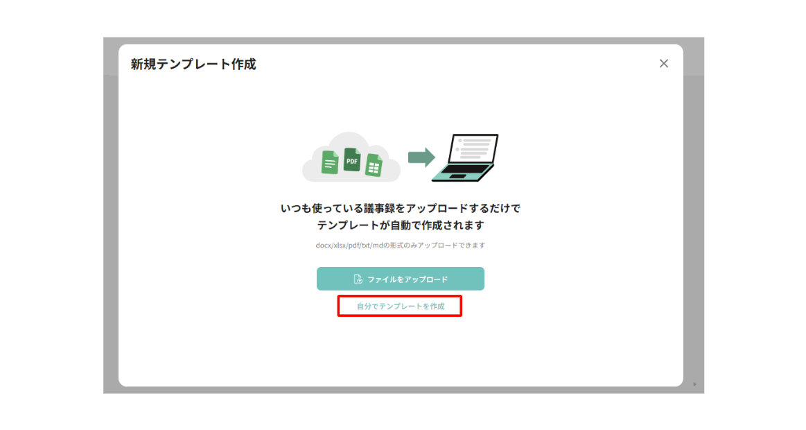 自分でテンプレートを作成.png
