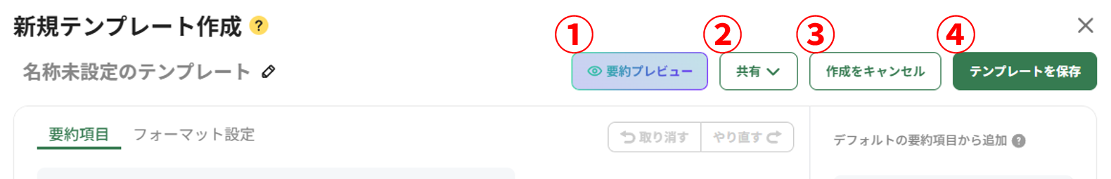 カスタムテンプレートを作成_設定内容を確認する.png