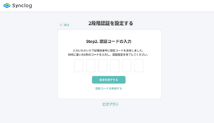 二要素認証の設定画面_SMS_2.png