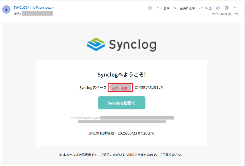 1_招待メール_スペースID.png