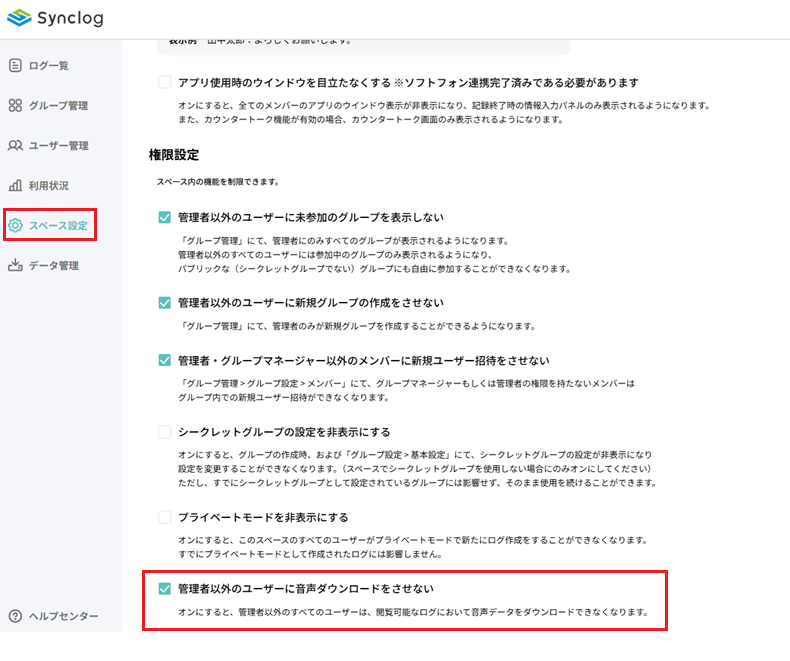 音声ダウンロード_管理者画面.png
