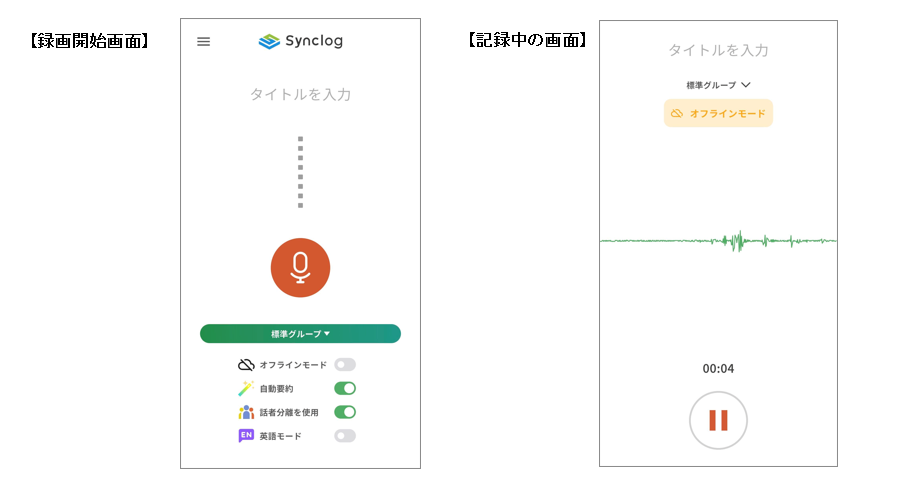 【スマホ】オフラインモードで記録する2.png