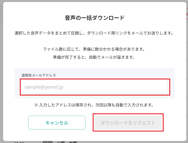 音声データ一括ダウンロード3.png