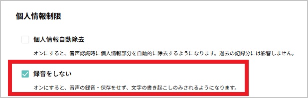 スペース設定_録音をしない.jpg