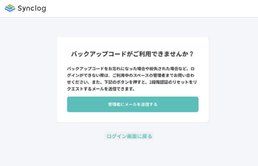 二要素認証をリセット_バックアップコードが使用できない場合_メンバーアカウント1.png
