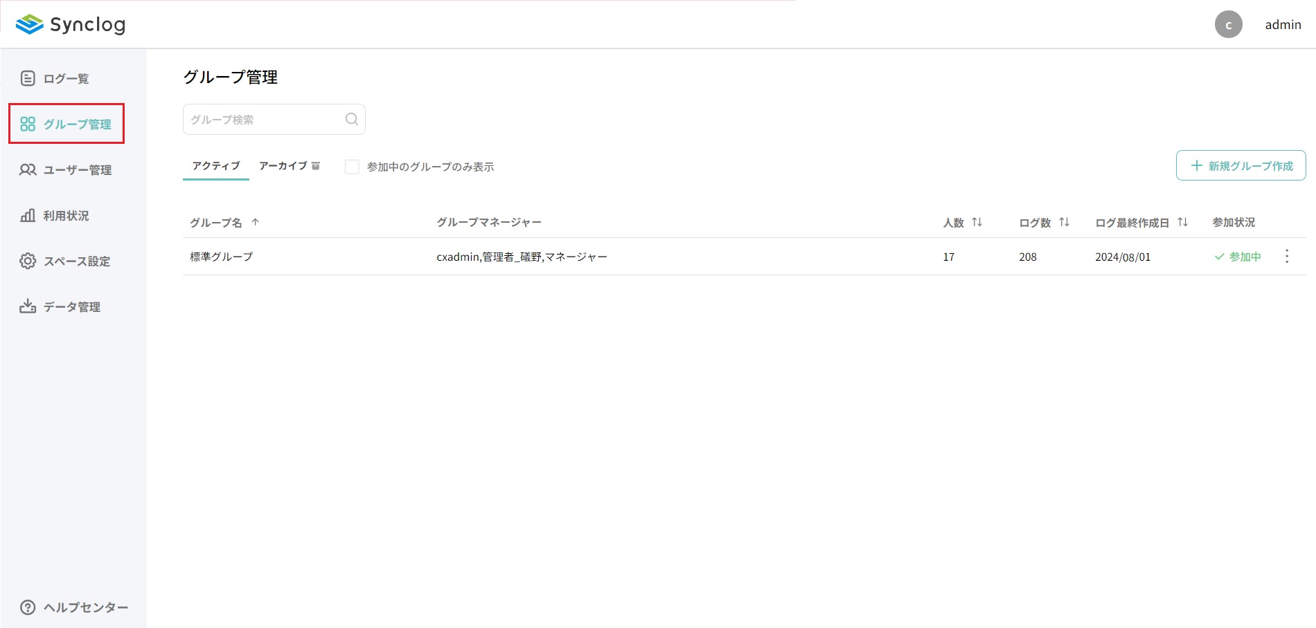 202408グループ管理1.jpg