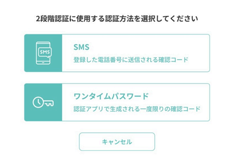 二要素認証_認証方法の選択.png