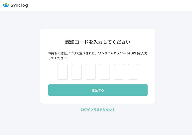 二要素認証でログイン_ワンタイムパスワード.png