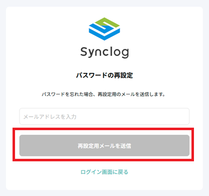 ログイン画面からパスワード変更_再設定用メールを送信.png