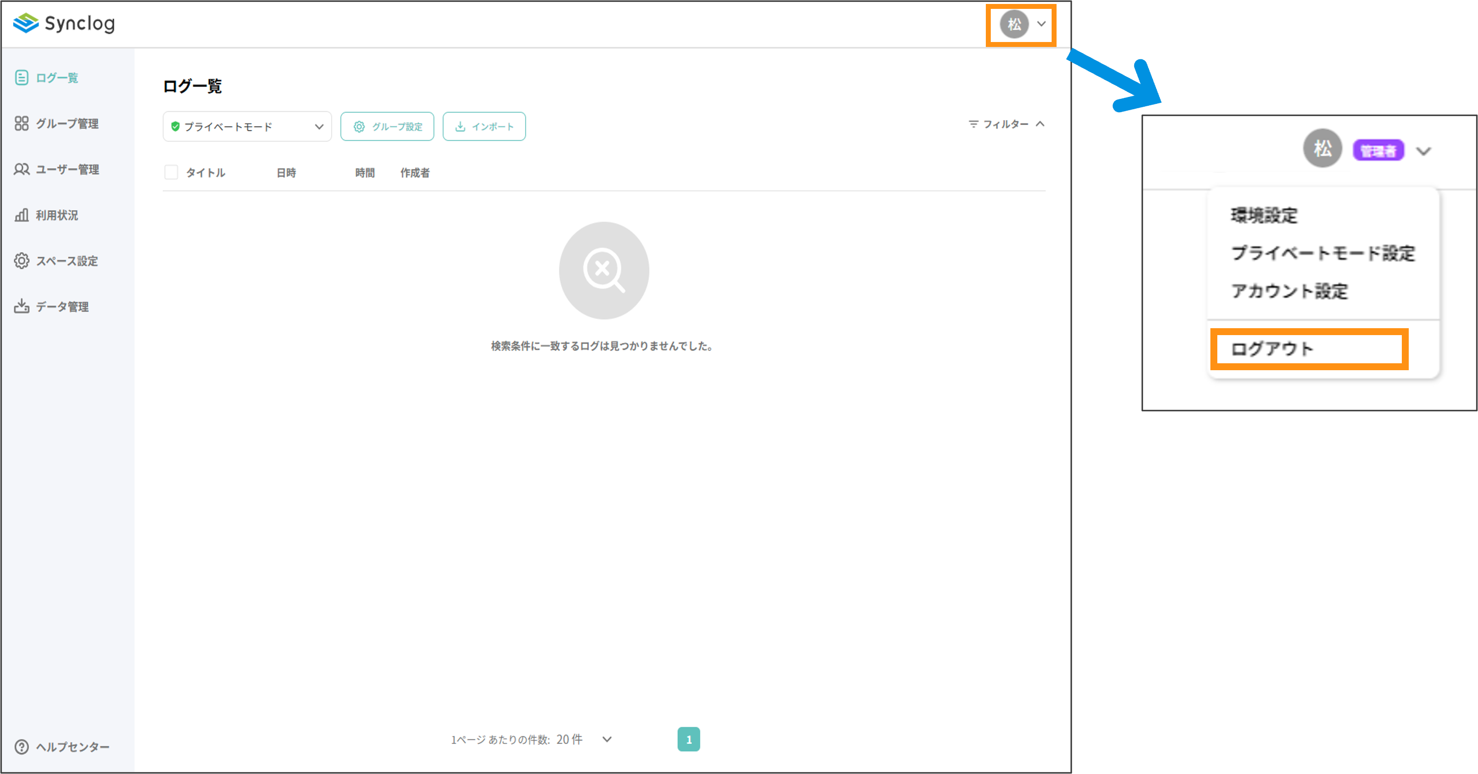 ログアウト.png