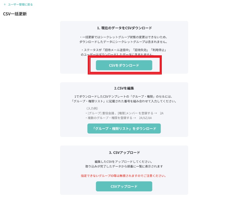 ユーザ一括更新2.jpg