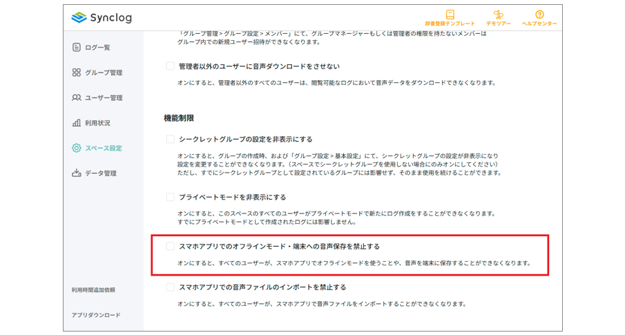 【スマホ】オフラインモードで記録する.png