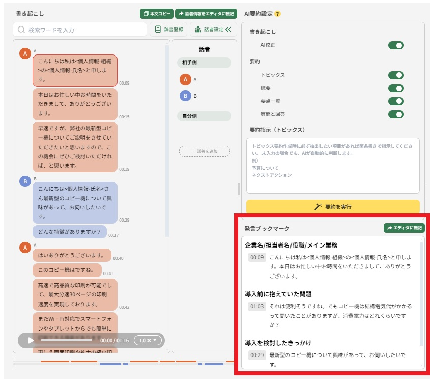 発言ブックマーク機能廃止.png