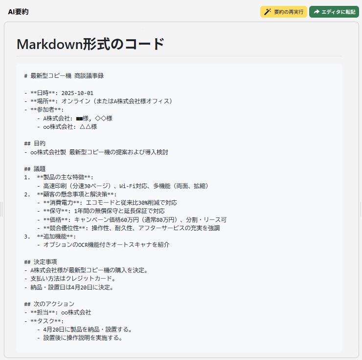 カスタマイズのプロンプト例_Markdown形式のコード.jpg