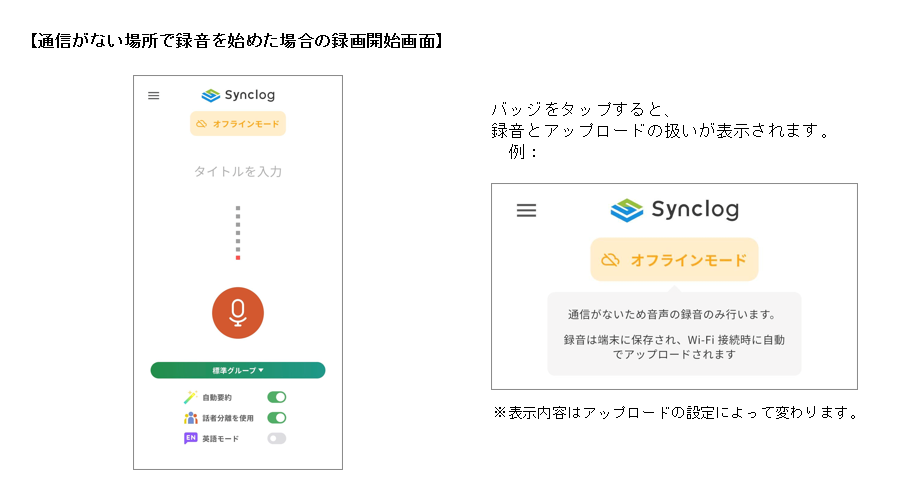【スマホ】オフラインモードで記録する3.png
