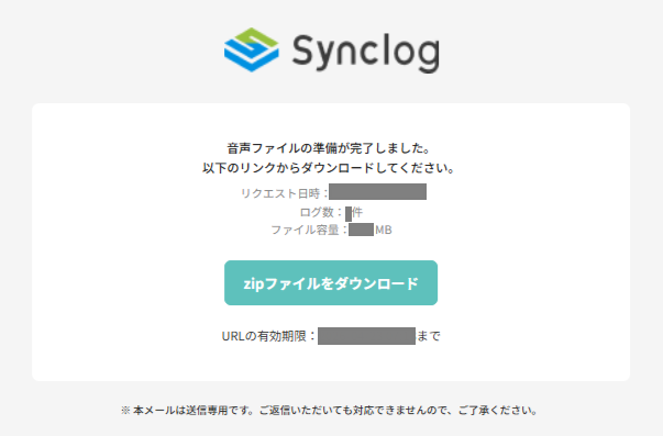 音声データ一括ダウンロード5.png