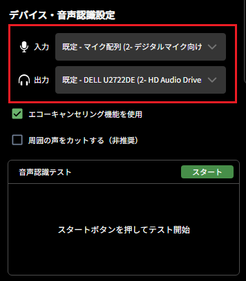 PCアプリ_設定画面_音声デバイス設定_デバイス選択.png