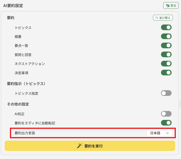 AI要約設定.png