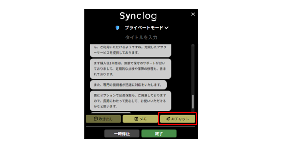 AIチャット_PCアプリ1.png