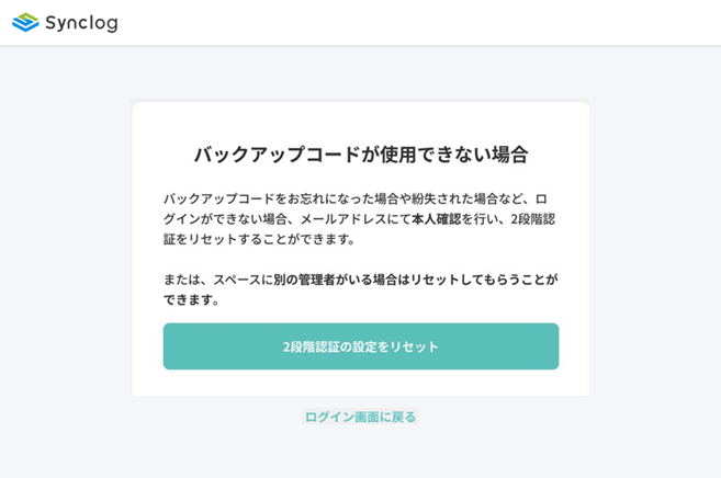 二要素認証をリセット_バックアップコードが使用できない場合_管理者.png