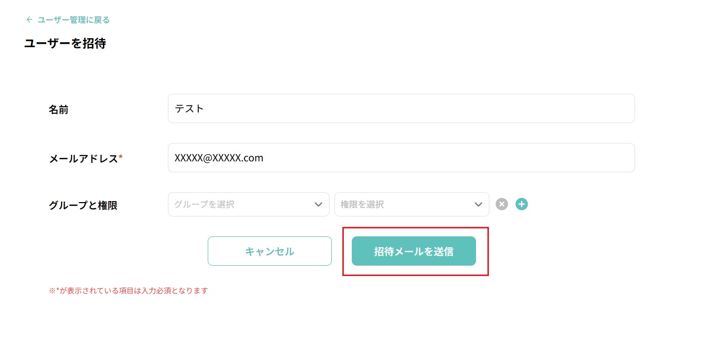 ユーザ追加（メールアドレス）2.jpg