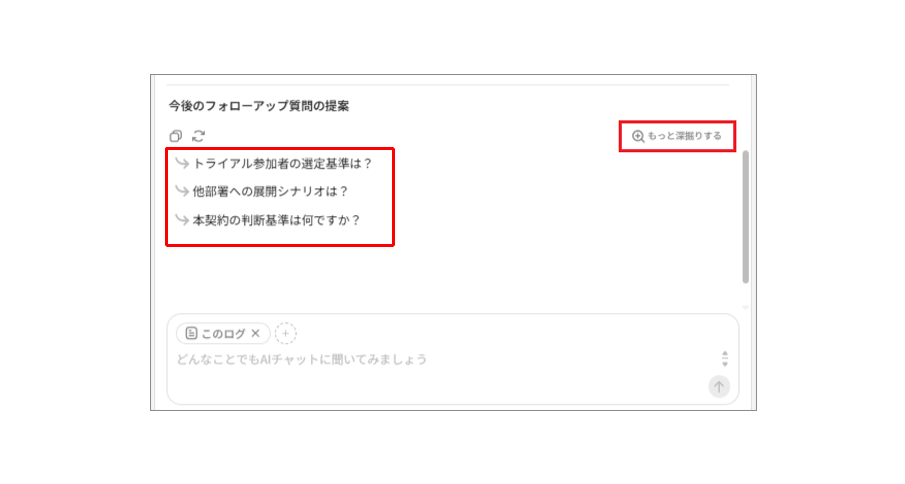 AIチャット_PCアプリ10.png