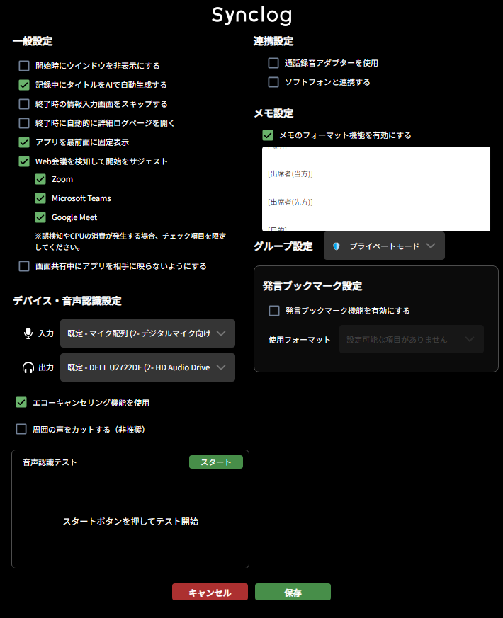 PCアプリ_設定画面.png