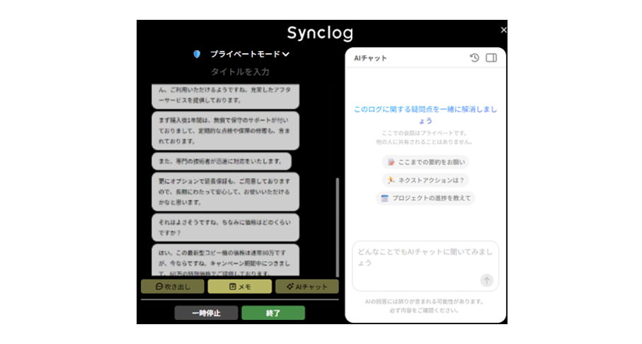 AIチャット_PCアプリ2.png