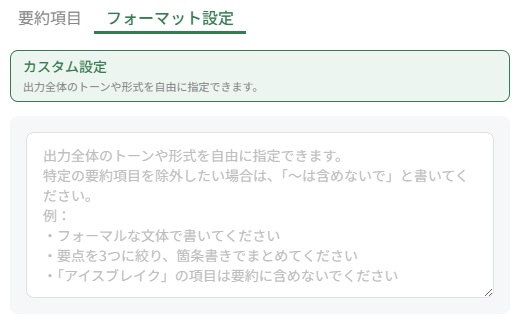 カスタム要約_出力トーン.jpg