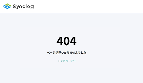共有されたログが閲覧できない場合_404エラー.png