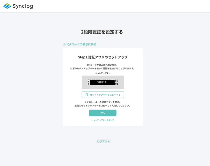 二要素認証の設定画面_セットアップキーを利用2.png