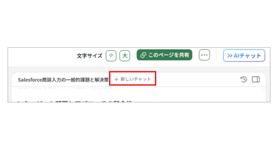 AIチャット_PCアプリ11.png