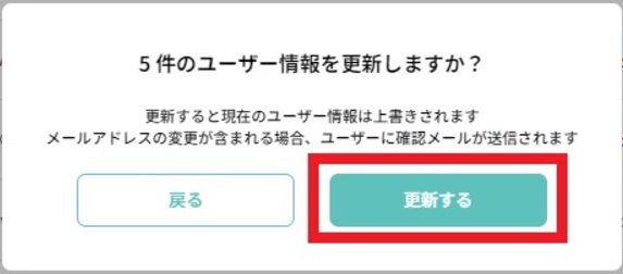 ユーザ一括更新6.jpg