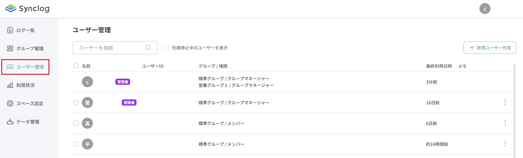 ユーザの管理1.jpg