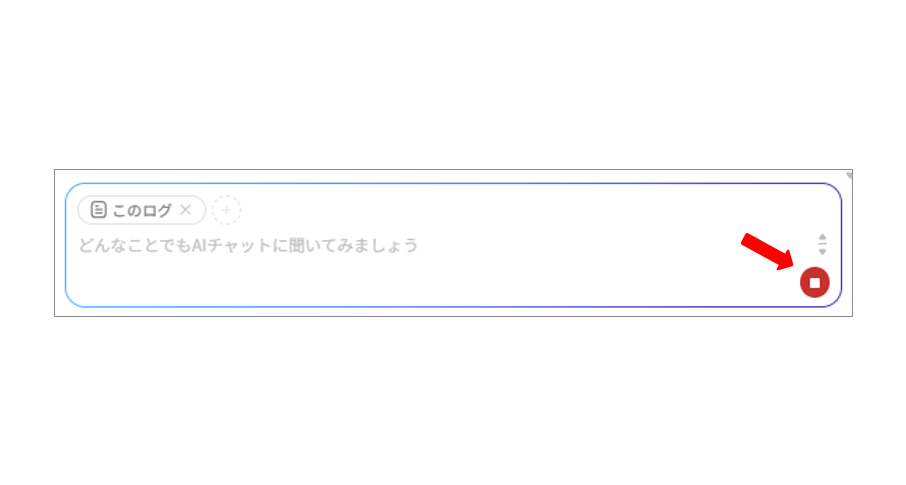AIチャット_PCアプリ6.png