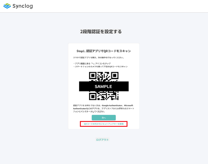 二要素認証の設定画面_セットアップキーを利用.png