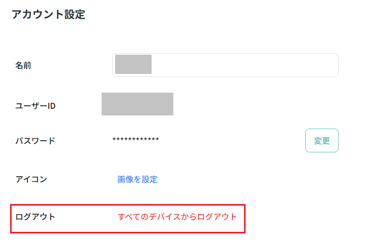 すべてのデバイスからログアウト2.png