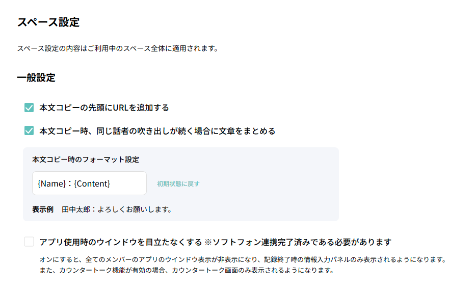 5_スペース設定デフォルト1_一般設定.png