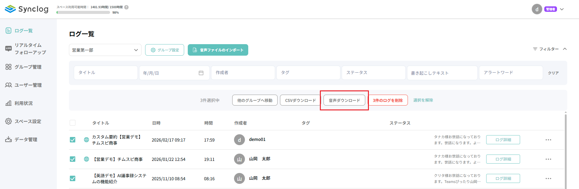 音声データ一括ダウンロード2.png