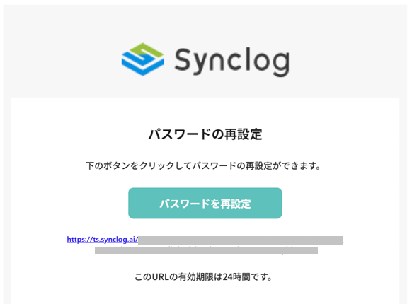 ログイン画面からパスワード変更_再設定メール.png
