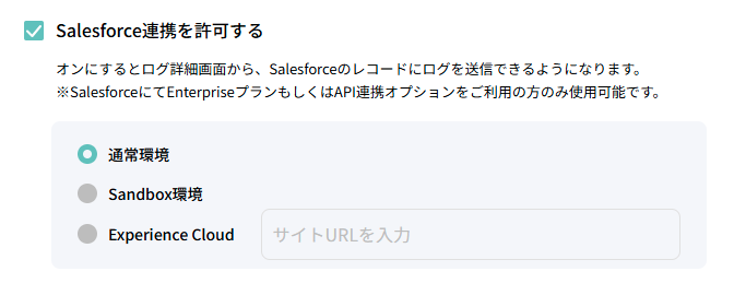 5_スペース設定_連携設定_Salesforce連携方法.png