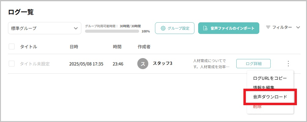 音声ダウンロード.jpg