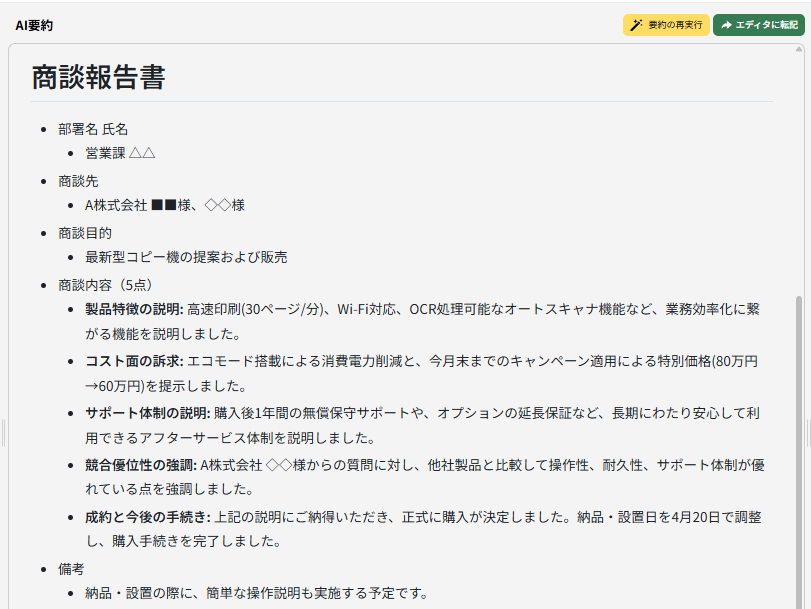 カスタマイズのプロンプト例_商談報告書.png