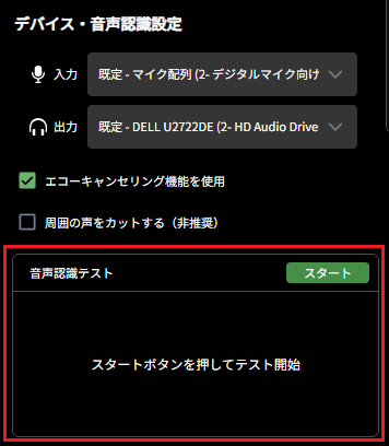 PCアプリ_設定画面_音声デバイス設定_音声認識テスト.png