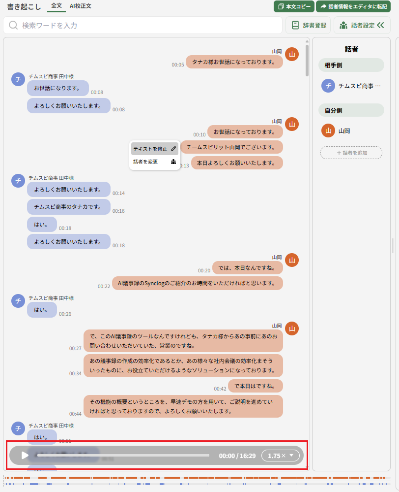 ログ詳細画面_音声再生.png