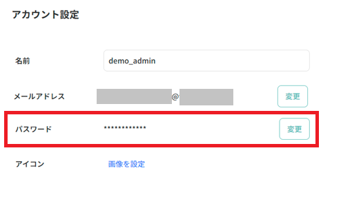 アカウント設定画面_パスワード変更.png