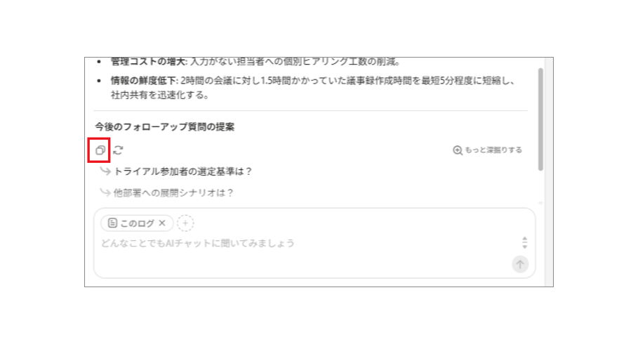 AIチャット13.png