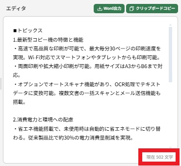 エディタ_文字数の表示.jpg